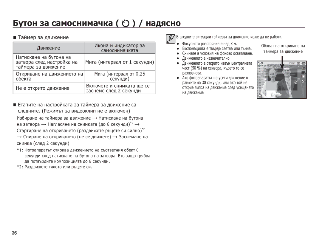 Samsung EC-PL80ZZBPSE3, EC-PL80ZZBPBE3 manual ǨțȚȖȕ ȏȈ șȈȔȖșȕȐȔȈȟȒȈ / ȕȈȌȧșȕȖ, ǺȈȑȔȍȘ ȏȈ ȌȊȐȎȍȕȐȍ 