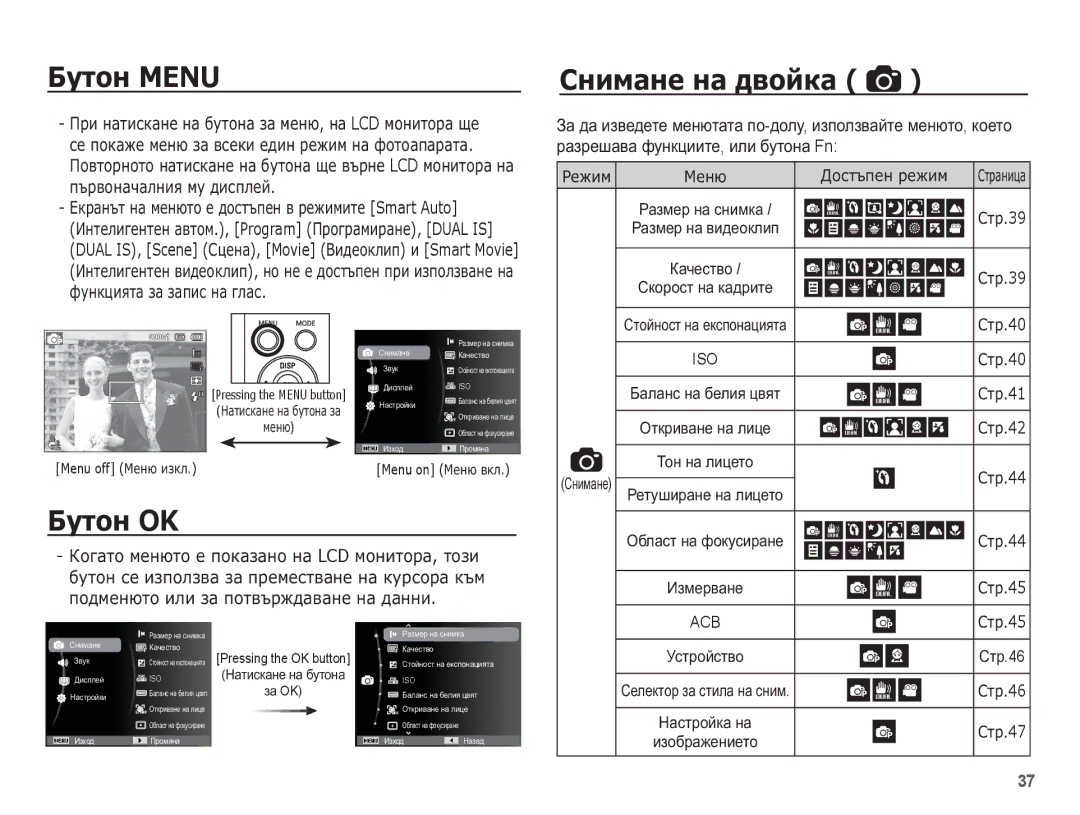 Samsung EC-PL80ZZBPBE3 ǨțȚȖȕ Menu, ǸȕȐȔȈȕȍ ȕȈ ȌȊȖȑȒȈ, ǨțȚȖȕ OK, Ɂɚ ɞɚ ɢɡɜɟɞɟɬɟ ɦɟɧɸɬɚɬɚ ɩɨ-ɞɨɥɭ, ɢɡɩɨɥɡɜɚɣɬɟ ɦɟɧɸɬɨ, ɤɨɟɬɨ 