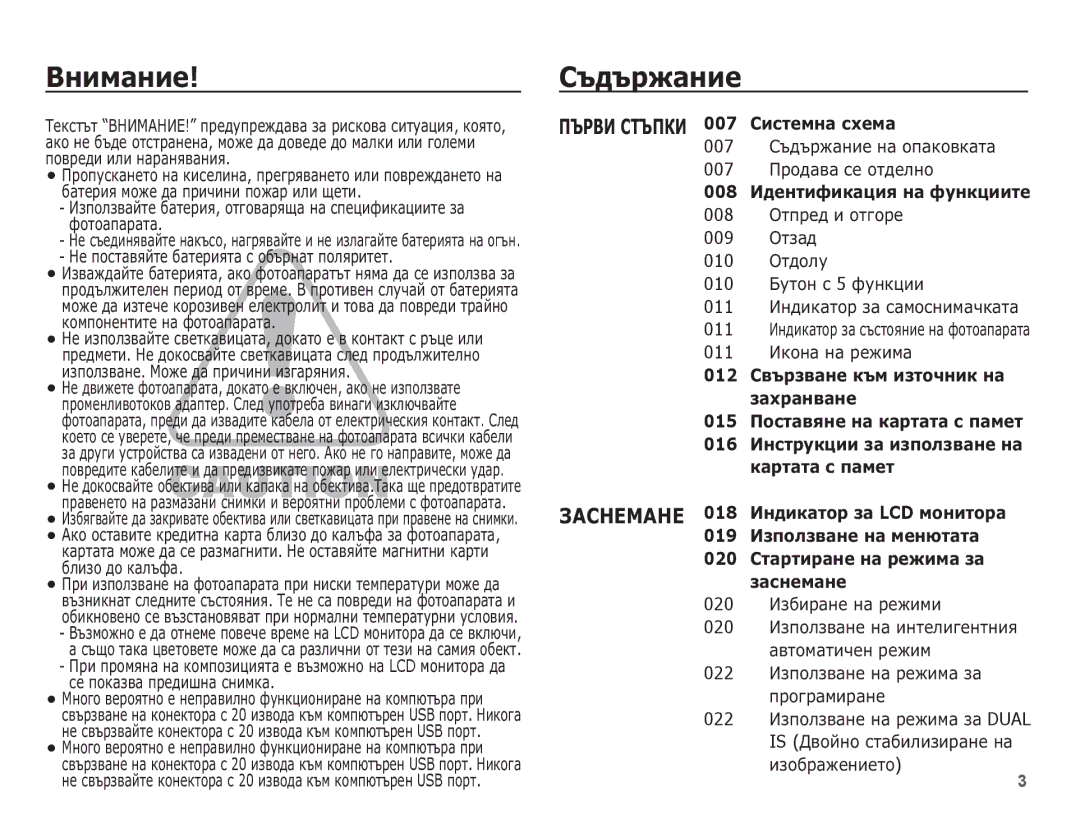 Samsung EC-PL80ZZBPBE3 manual ǪȕȐȔȈȕȐȍ ǸȢȌȢȘȎȈȕȐȍ, Ǵȍ ȗȖșȚȈȊȧȑȚȍ ȉȈȚȍȘȐȧȚȈ ș ȖȉȢȘȕȈȚ ȗȖȓȧȘȐȚȍȚ, 011 ǰȒȖȕȈ ȕȈ ȘȍȎȐȔȈ 