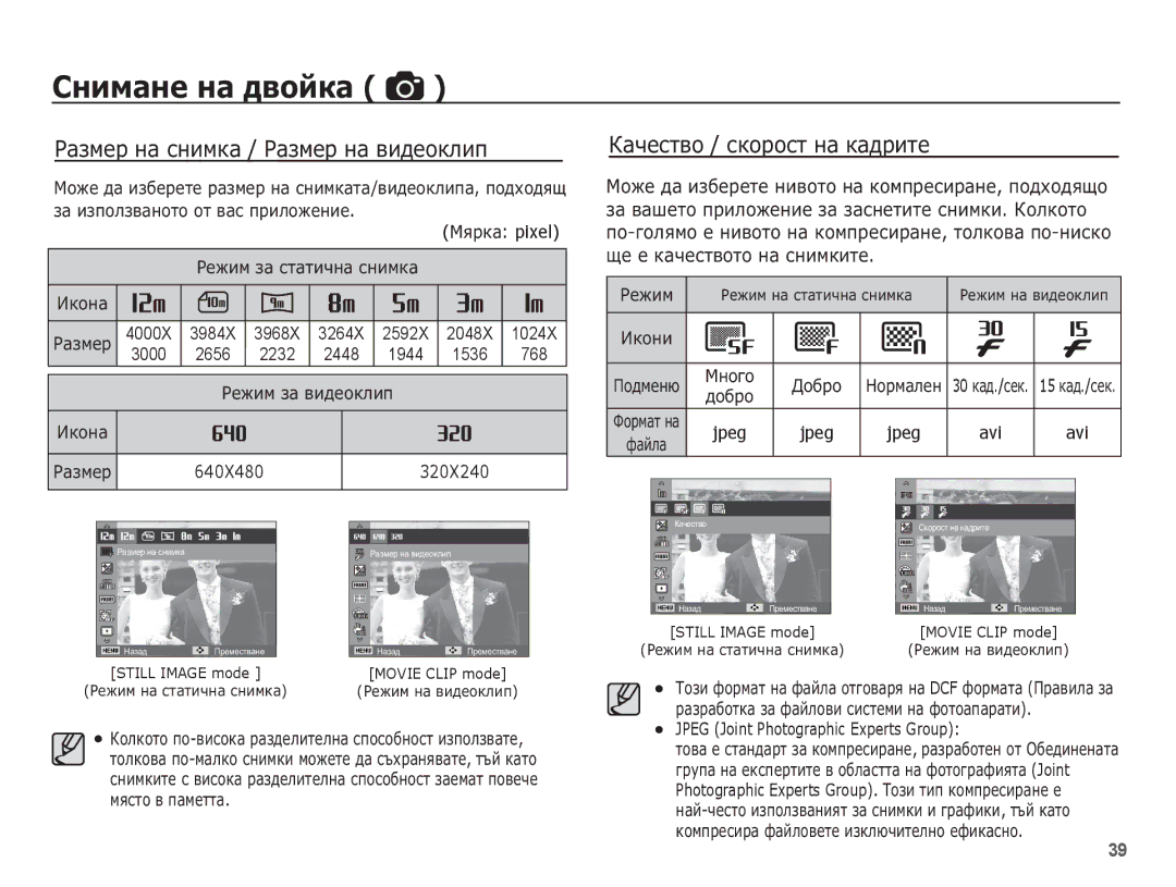 Samsung EC-PL80ZZBPBE3, EC-PL80ZZBPSE3 manual ǸȈȏȔȍȘ ȕȈ șȕȐȔȒȈ / ǸȈȏȔȍȘ ȕȈ ȊȐȌȍȖȒȓȐȗ, ǱȈȟȍșȚȊȖ / șȒȖȘȖșȚ ȕȈ ȒȈȌȘȐȚȍ, Jpeg 