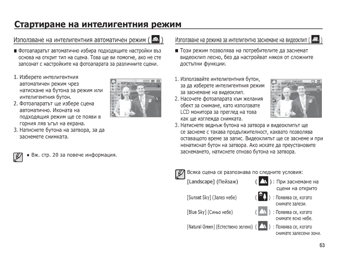 Samsung EC-PL80ZZBPBE3, EC-PL80ZZBPSE3 manual ǸȚȈȘȚȐȘȈȕȍ ȕȈ ȐȕȚȍȓȐȋȍȕȚȕȐȧ ȘȍȎȐȔ, Blue Sky ǹȐȕȤȖ ȕȍȉȍ 