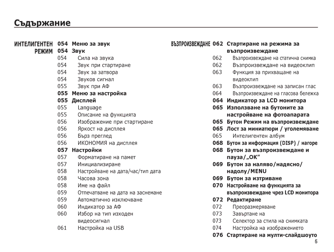 Samsung EC-PL80ZZBPBE3, EC-PL80ZZBPSE3 manual 065 ǰȕȚȍȓȐȋȍȕȚȍȕ ȈȓȉțȔ, 062 ǪȢȏȗȘȖȐȏȊȍȎȌȈȕȍ ȕȈ șȚȈȚȐȟȕȈ șȕȐȔȒȈ 