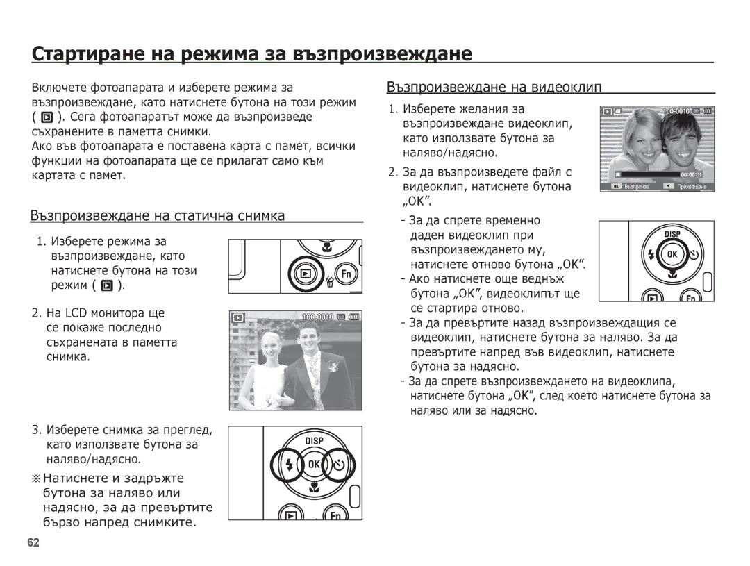 Samsung EC-PL80ZZBPSE3, EC-PL80ZZBPBE3 manual ǸȚȈȘȚȐȘȈȕȍ ȕȈ ȘȍȎȐȔȈ ȏȈ ȊȢȏȗȘȖȐȏȊȍȎȌȈȕȍ, ǪȢȏȗȘȖȐȏȊȍȎȌȈȕȍ ȕȈ șȚȈȚȐȟȕȈ șȕȐȔȒȈ 