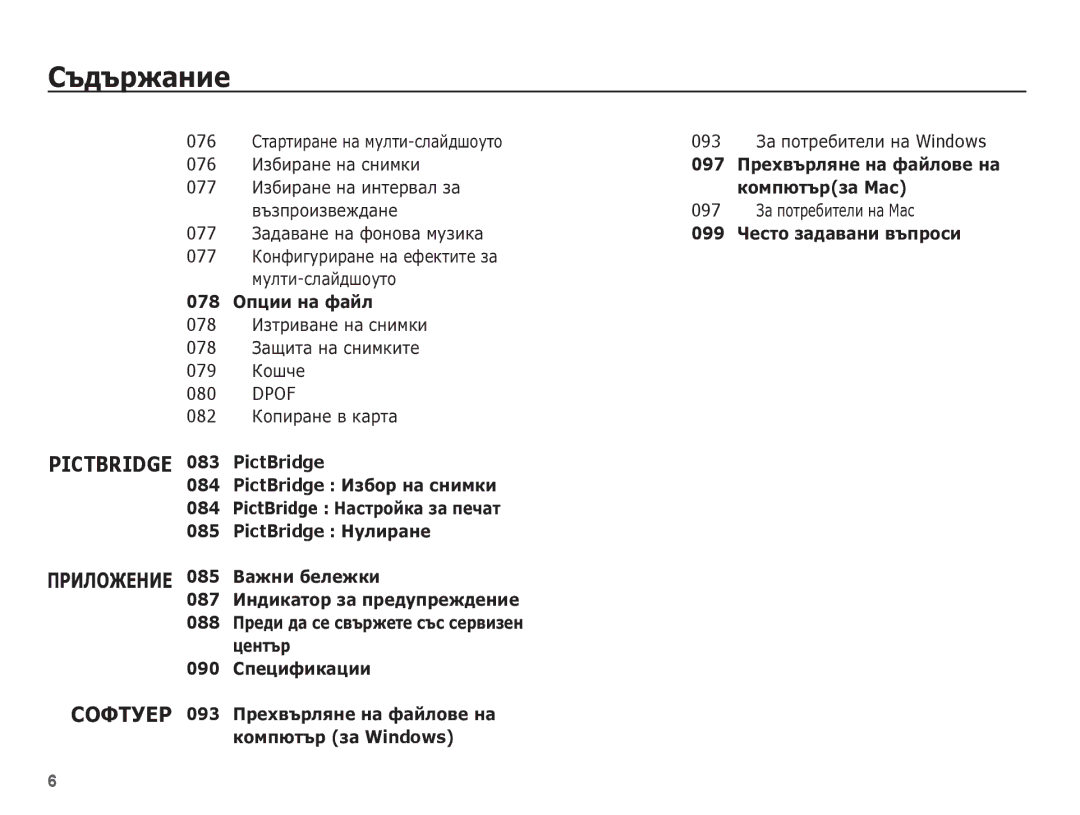 Samsung EC-PL80ZZBPSE3 manual ǸȚȈȘȚȐȘȈȕȍ ȕȈ ȔțȓȚȐ-șȓȈȑȌȠȖțȚȖ, ǰȏȉȐȘȈȕȍ ȕȈ șȕȐȔȒȐ, ǰȏȉȐȘȈȕȍ ȕȈ ȐȕȚȍȘȊȈȓ ȏȈ, ȊȢȏȗȘȖȐȏȊȍȎȌȈȕȍ 