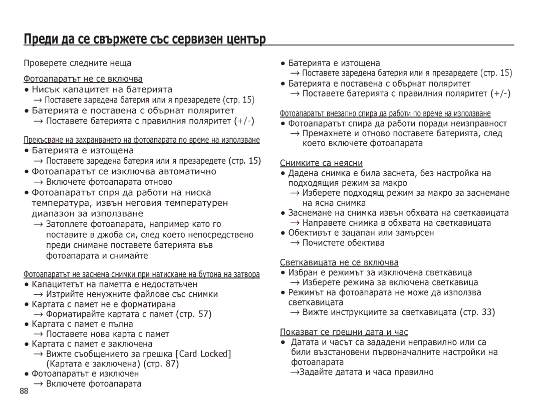 Samsung EC-PL80ZZBPSE3, EC-PL80ZZBPBE3 manual ǷȘȍȌȐ ȌȈ șȍ șȊȢȘȎȍȚȍ șȢș șȍȘȊȐȏȍȕ ȞȍȕȚȢȘ 