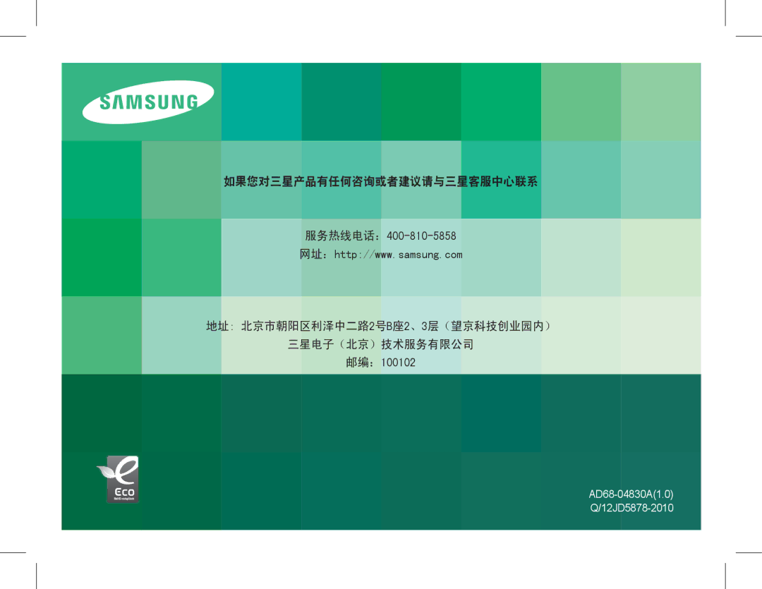 Samsung EC-PL80ZZBPBE2, EC-PL80ZZBPBIT, EC-PL80ZZBPBE3, EC-PL80ZZBPSE3, EC-PL80ZZBPLE3 manual 如果您对三星产品有任何咨询或者建议请与三星客服中心联系 