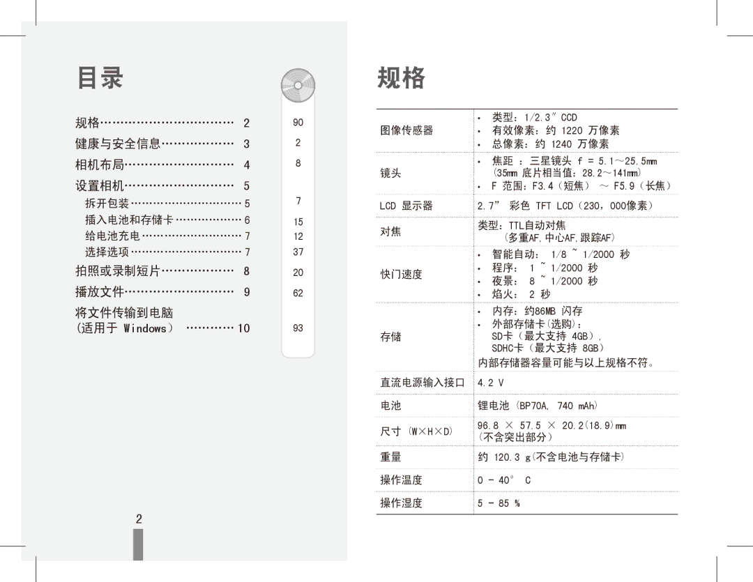 Samsung EC-PL80ZZBPSE3, EC-PL80ZZBPBIT, EC-PL80ZZBPBE3, EC-PL80ZZBPLE3, EC-PL80ZZBPRE3 manual 将文件传输到电脑… 适用于 Windows）…………… 