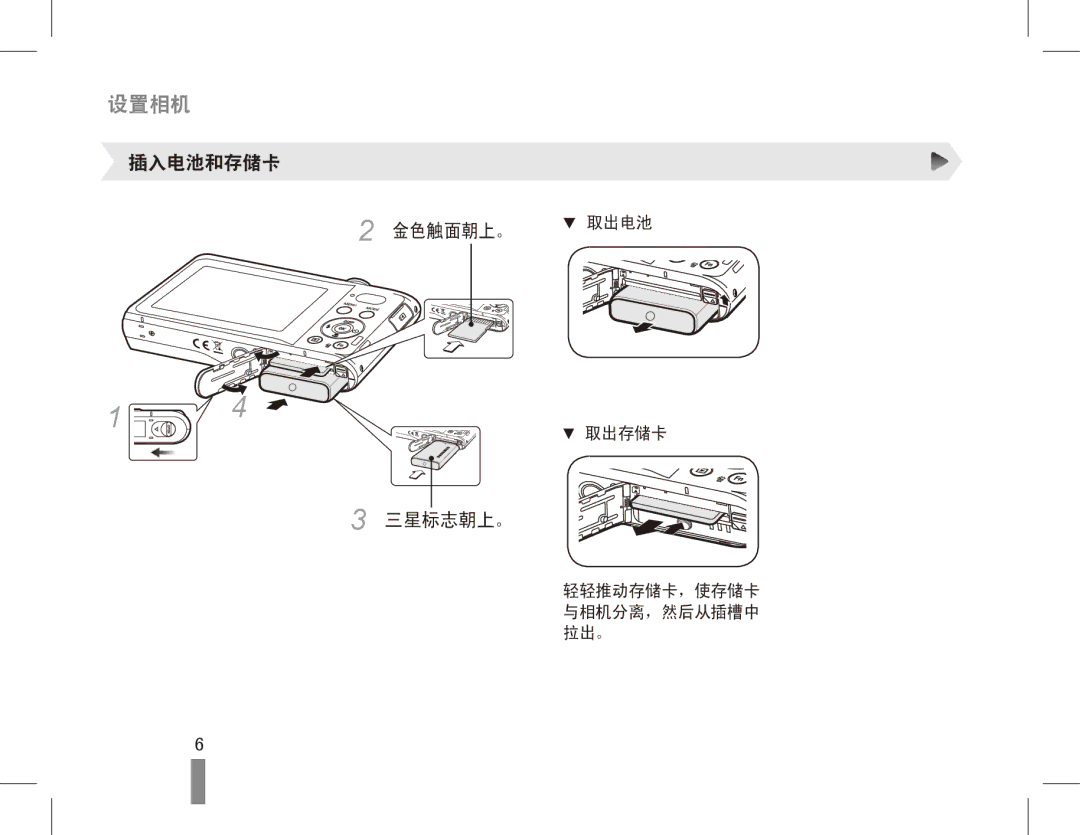 Samsung EC-PL80ZZBPLE2, EC-PL80ZZBPBIT, EC-PL80ZZBPBE3, EC-PL80ZZBPSE3, EC-PL80ZZBPLE3 manual 插入电池和存储卡, 金色触面朝上。, 三星标志朝上。 