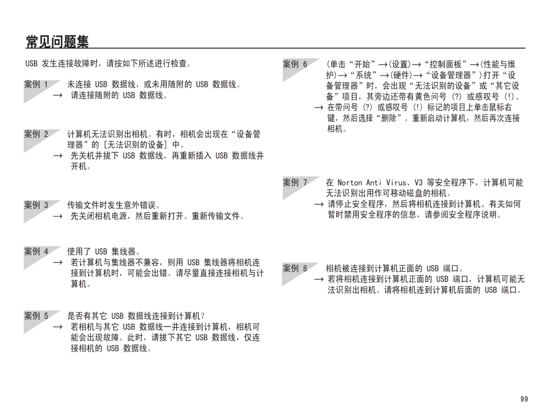 Samsung EC-PL80ZZBPSE3, EC-PL80ZZBPBIT, EC-PL80ZZBPBE3, EC-PL80ZZBPLE3, EC-PL80ZZBPRE3, EC-PL80ZZBPBE2 manual   86% 