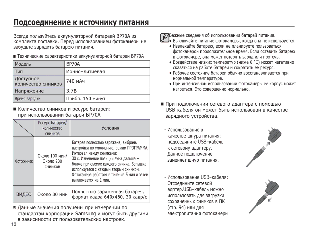 Samsung EC-PL80ZZBPBRU manual ǷȖȌșȖȍȌȐȕȍȕȐȍ Ȓ ȐșȚȖȟȕȐȒț ȗȐȚȈȕȐȧ, ǬȈȕȕȣȍ ȏȕȈȟȍȕȐȧ ȗȖȓțȟȍȕȣ ȗȘȐ ȐȏȔȍȘȍȕȐȐ ȗȖ, 740 ȔǨȟ 