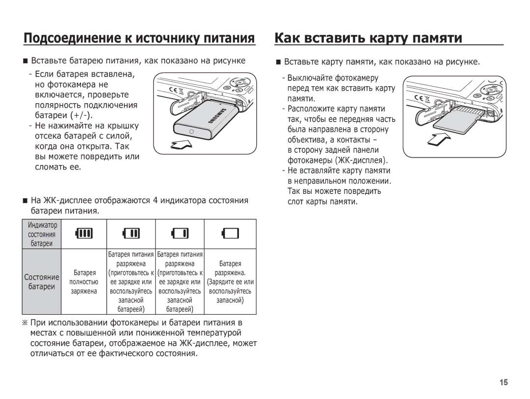 Samsung EC-PL80ZZBPSRU manual ǱȈȒ ȊșȚȈȊȐȚȤ ȒȈȘȚț ȗȈȔȧȚȐ, Ǵȍ ȊșȚȈȊȓȧȑȚȍ ȒȈȘȚț ȗȈȔȧȚȐ ȔȍȗȘȈȊȐȓȤȕȖȔ ȗȖȓȖȎȍȕȐȐ, ǨȈȚȈȘȍȧ 