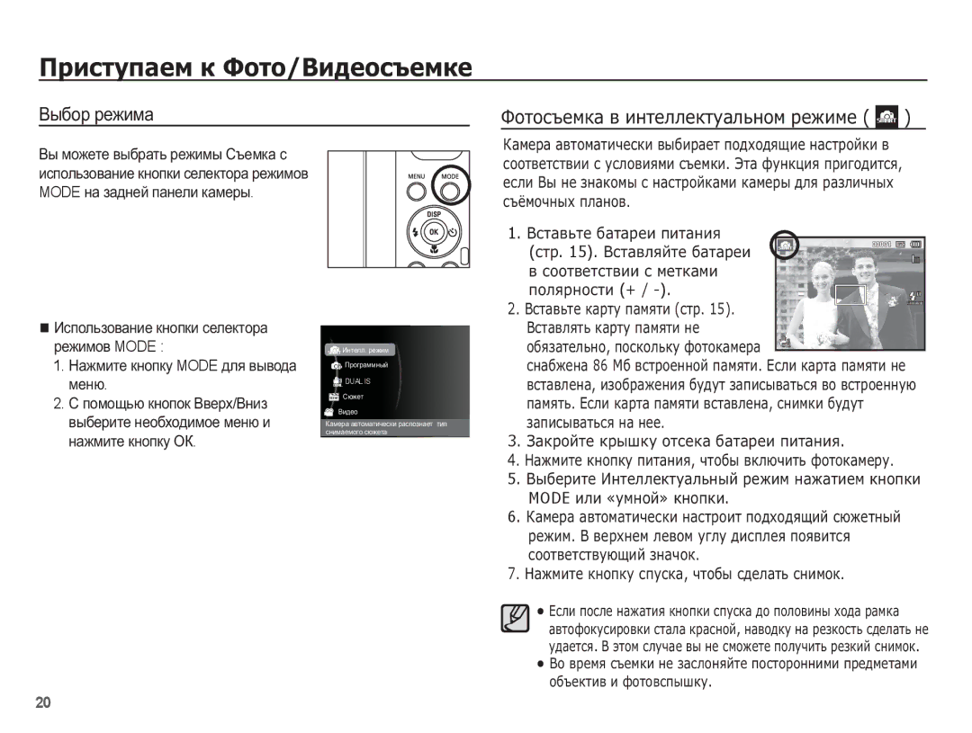 Samsung EC-PL80ZZBPBRU, EC-PL80ZZBPSRU ǷȘȐșȚțȗȈȍȔ Ȓ ǼȖȚȖ/ǪȐȌȍȖșȢȍȔȒȍ, Ȼɵɛɨɪ ɪɟɠɢɦɚ, ǼȖȚȖșȢȍȔȒȈ Ȋ ȐȕȚȍȓȓȍȒȚțȈȓȤȕȖȔ ȘȍȎȐȔȍ 