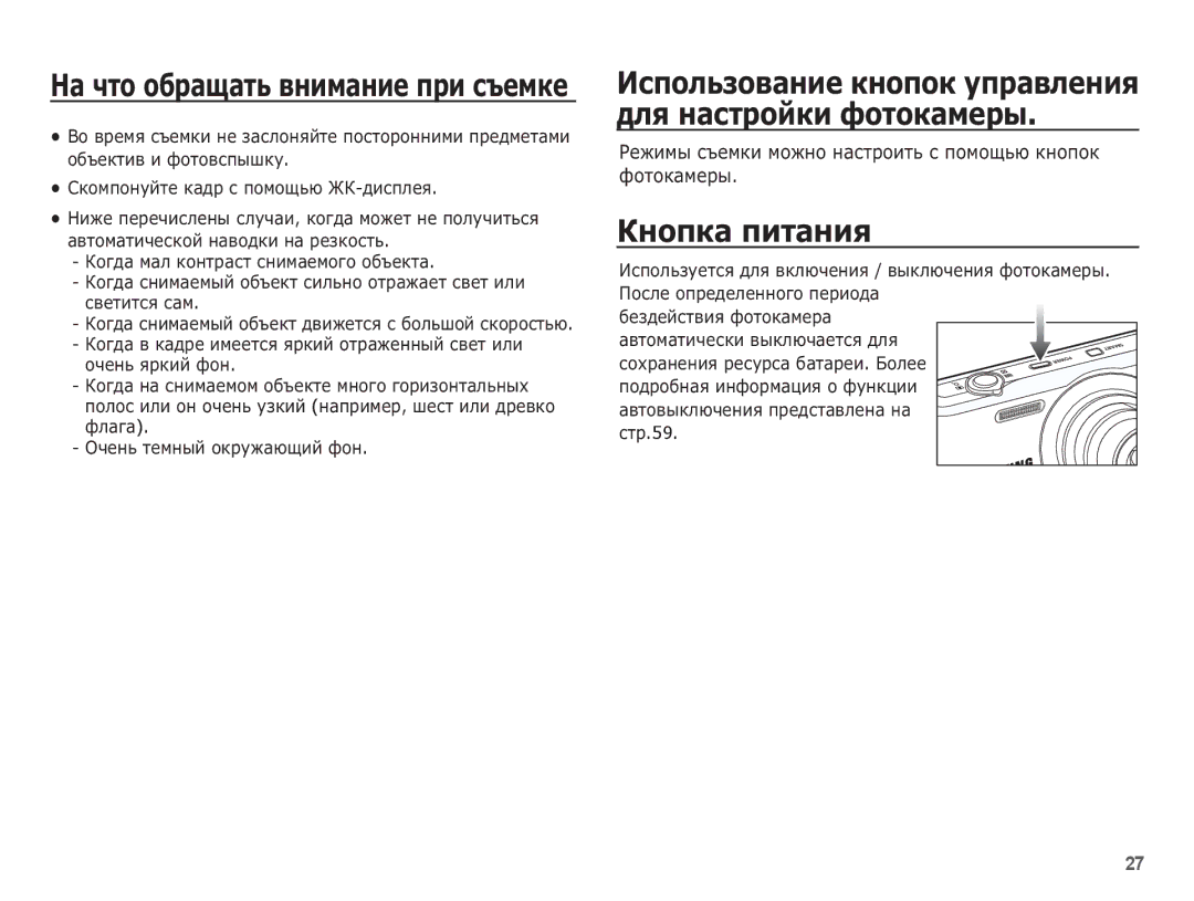 Samsung EC-PL80ZZBPSRU, EC-PL80ZZBPBRU ǰșȗȖȓȤȏȖȊȈȕȐȍ ȒȕȖȗȖȒ țȗȘȈȊȓȍȕȐȧ Ȍȓȧ ȕȈșȚȘȖȑȒȐ ȜȖȚȖȒȈȔȍȘȣ, ǱȕȖȗȒȈ ȗȐȚȈȕȐȧ, ȘȚȘ.59 