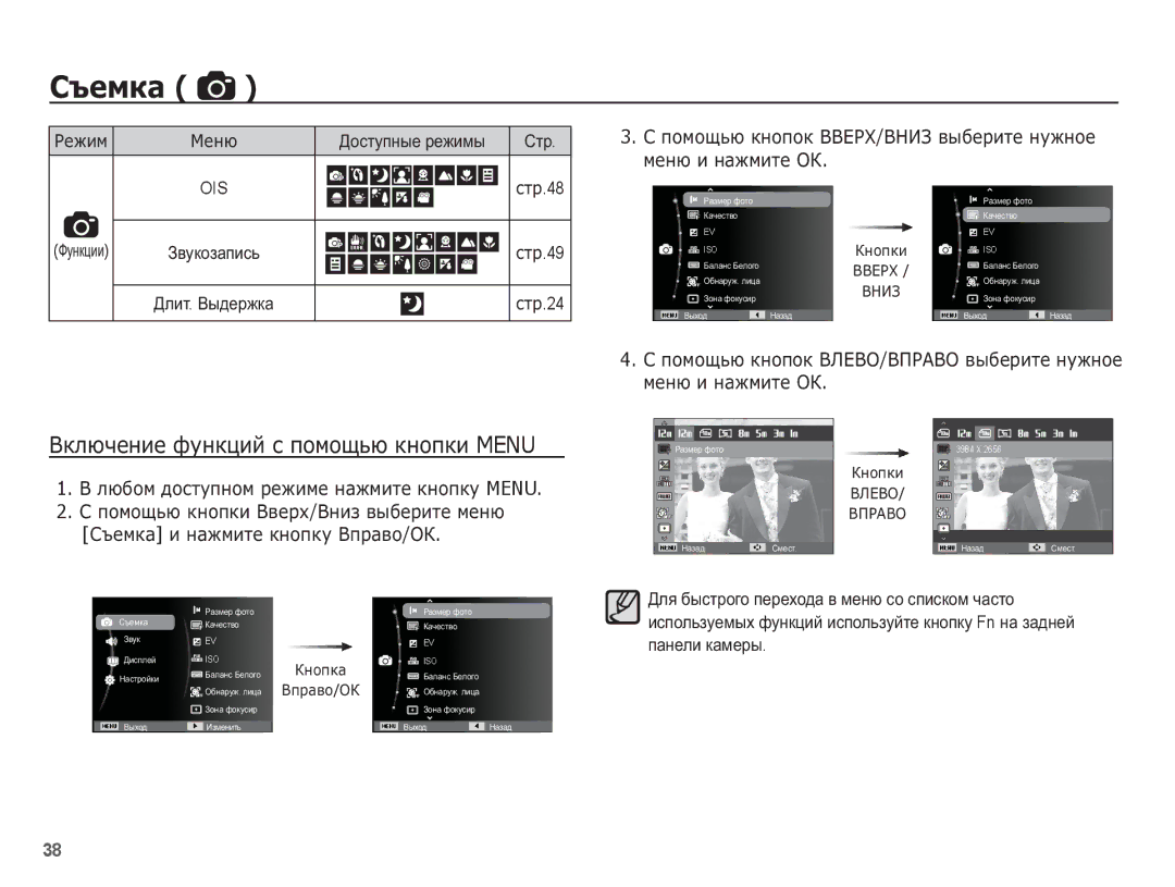 Samsung EC-PL80ZZBPRRU, EC-PL80ZZBPSRU, EC-PL80ZZBPBRU, EC-PL80ZZBPLRU ǪȒȓȦȟȍȕȐȍ ȜțȕȒȞȐȑ ș ȗȖȔȖȡȤȦ ȒȕȖȗȒȐ Menu, Ɂɜɭɤɨɡɚɩɢɫɶ 