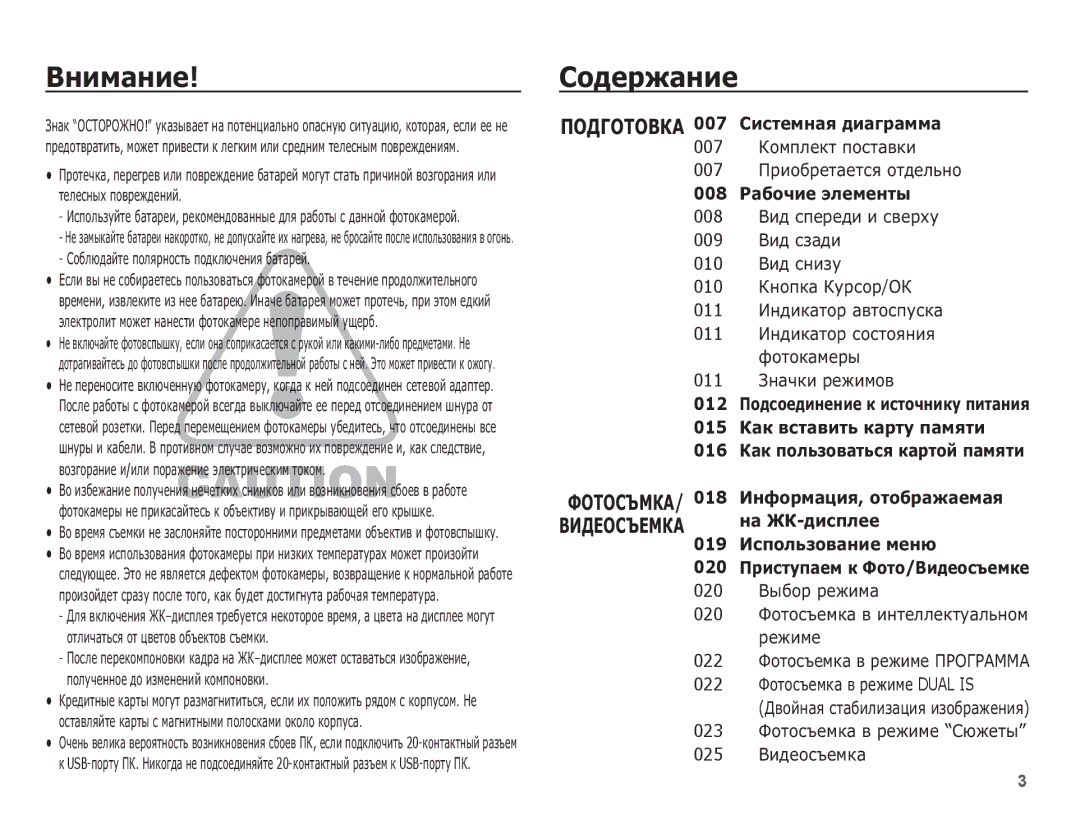 Samsung EC-PL80ZZBPSRU manual ǪȕȐȔȈȕȐȍ, ǸȖȌȍȘȎȈȕȐȍ, 007 ǲȖȔȗȓȍȒȚ ȗȖșȚȈȊȒȐ 007 ǷȘȐȖȉȘȍȚȈȍȚșȧ ȖȚȌȍȓȤȕȖ, 011 ǯȕȈȟȒȐ ȘȍȎȐȔȖȊ 