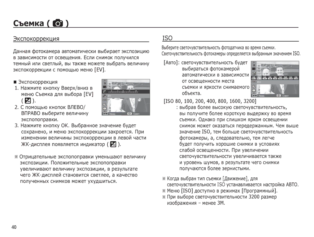 Samsung EC-PL80ZZBPBRU, EC-PL80ZZBPSRU, EC-PL80ZZBPLRU, EC-PL80ZZBPRRU manual ȄȒșȗȖȒȖȘȘȍȒȞȐȧ, ISO 80, 100, 200, 400, 800, 1600 