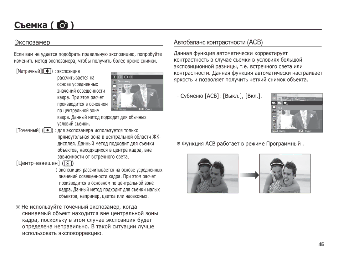 Samsung EC-PL80ZZBPLRU, EC-PL80ZZBPSRU, EC-PL80ZZBPBRU, EC-PL80ZZBPRRU Ⱥɜɬɨɛɚɥɚɧɫ ɤɨɧɬɪɚɫɬɧɨɫɬɢ ACB, ǸțȉȔȍȕȦ ACB ǪȣȒȓ., ǪȒȓ 