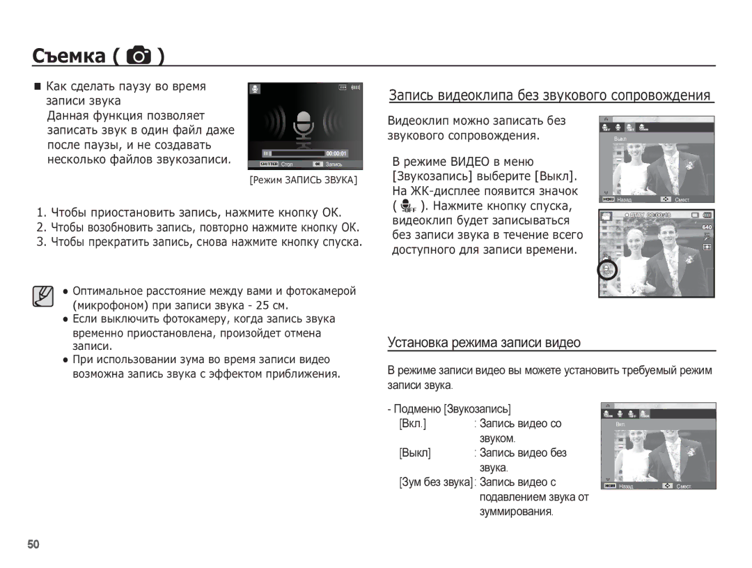 Samsung EC-PL80ZZBPRRU, EC-PL80ZZBPSRU Ɍɫɬɚɧɨɜɤɚ ɪɟɠɢɦɚ ɡɚɩɢɫɢ ɜɢɞɟɨ, ǾȚȖȉȣ ȗȘȐȖșȚȈȕȖȊȐȚȤ ȏȈȗȐșȤ, ȕȈȎȔȐȚȍ ȒȕȖȗȒț Ƕǲ, Ɡɜɭɤɚ 