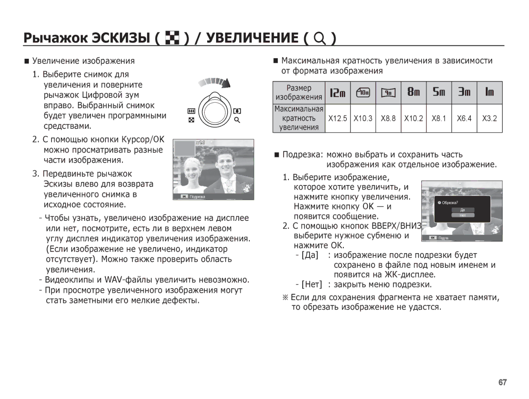 Samsung EC-PL80ZZBPSRU, EC-PL80ZZBPBRU, EC-PL80ZZBPLRU, EC-PL80ZZBPRRU manual ǴȈȎȔȐȚȍ ȒȕȖȗȒț OK Ȑ, ȖȖȧȊȐȚșȧ șȖȖȉȡȍȕȐȍ 