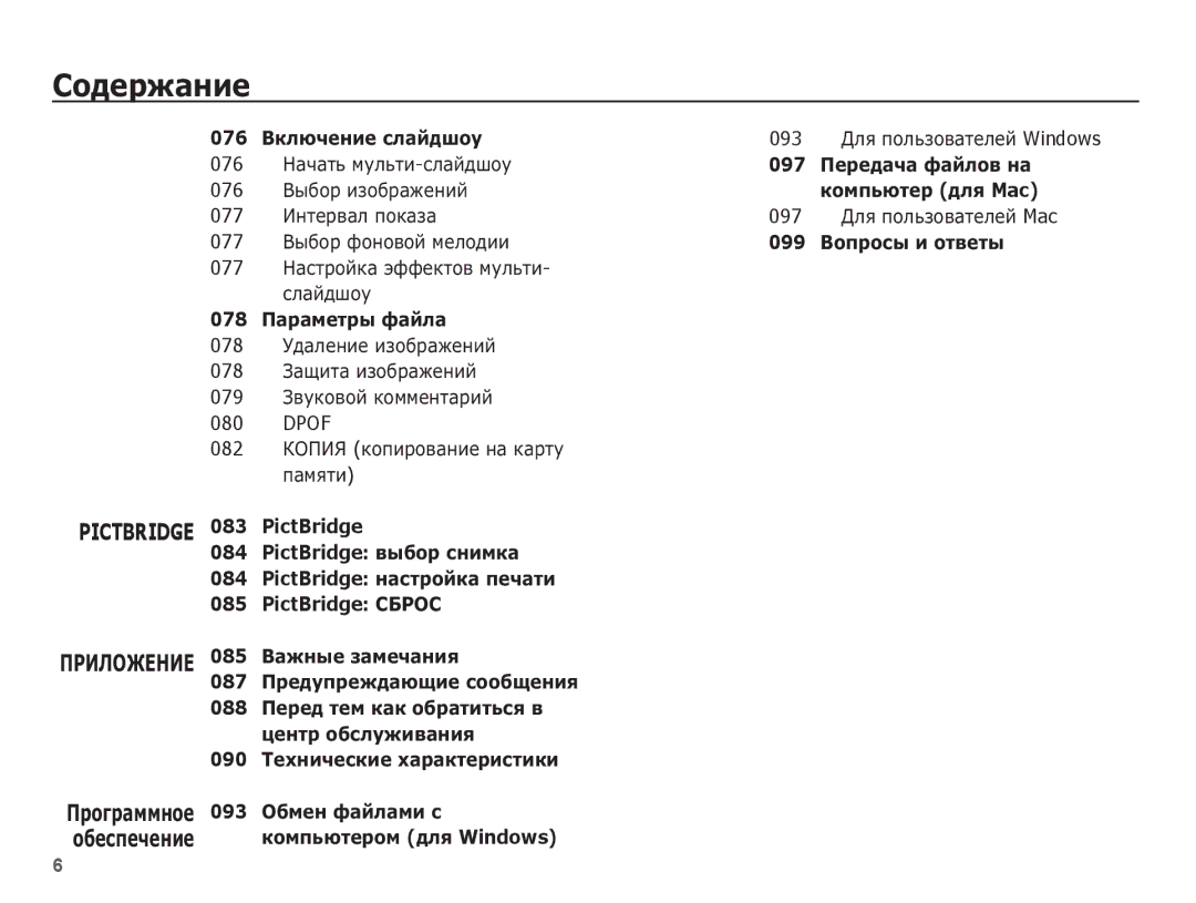 Samsung EC-PL80ZZBPRRU, EC-PL80ZZBPSRU, EC-PL80ZZBPBRU, EC-PL80ZZBPLRU manual 093, 076, 077, 097, Dpof 