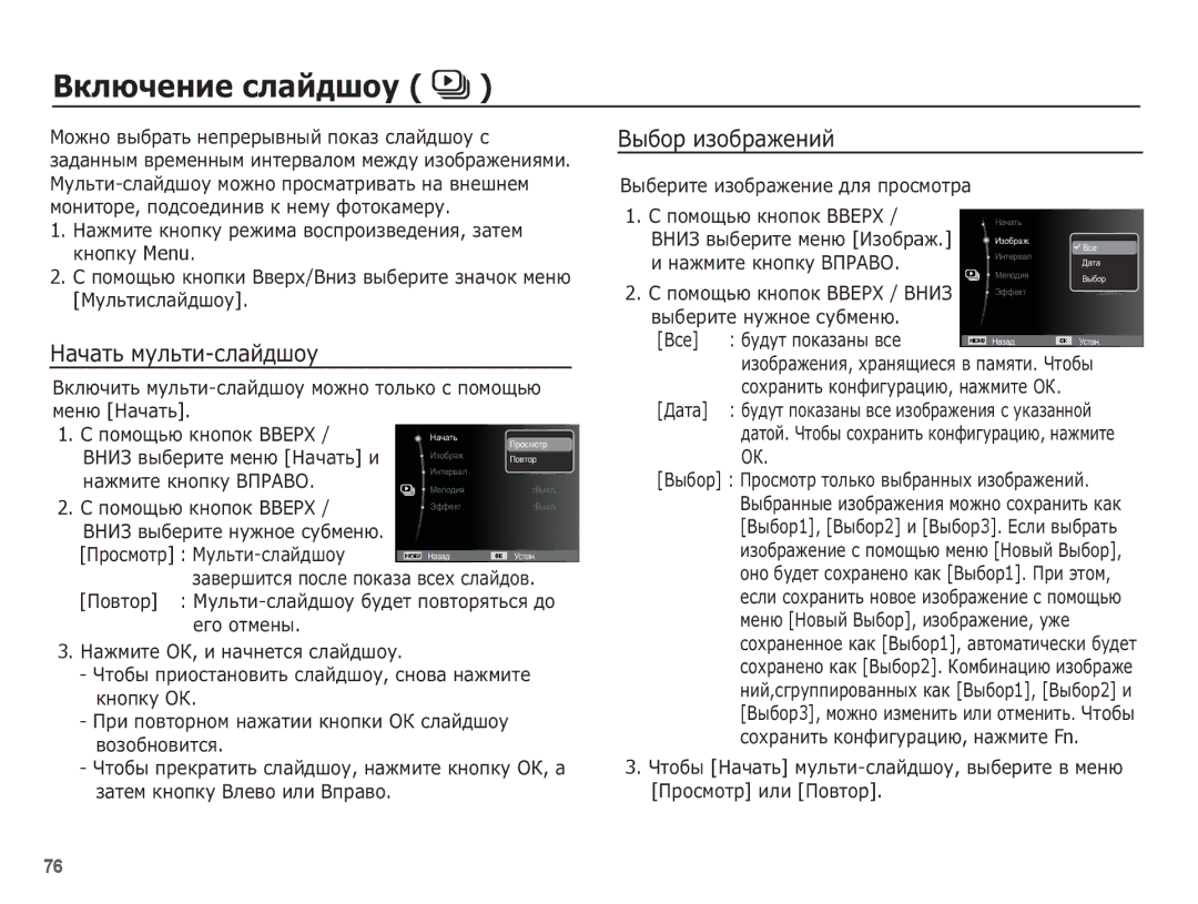 Samsung EC-PL80ZZBPBRU, EC-PL80ZZBPSRU, EC-PL80ZZBPLRU manual ǪȒȓȦȟȍȕȐȍ șȓȈȑȌȠȖț, ǴȈȟȈȚȤ ȔțȓȤȚȐ-șȓȈȑȌȠȖț, ǪȣȉȖȘ ȐȏȖȉȘȈȎȍȕȐȑ 