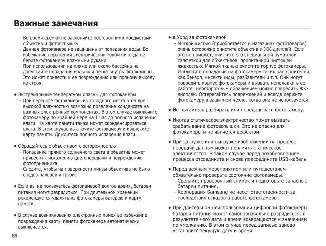 Samsung EC-PL80ZZBPRRU, EC-PL80ZZBPSRU, EC-PL80ZZBPBRU, EC-PL80ZZBPLRU manual ǪȈȎȕȣȍ ȏȈȔȍȟȈȕȐȧ 