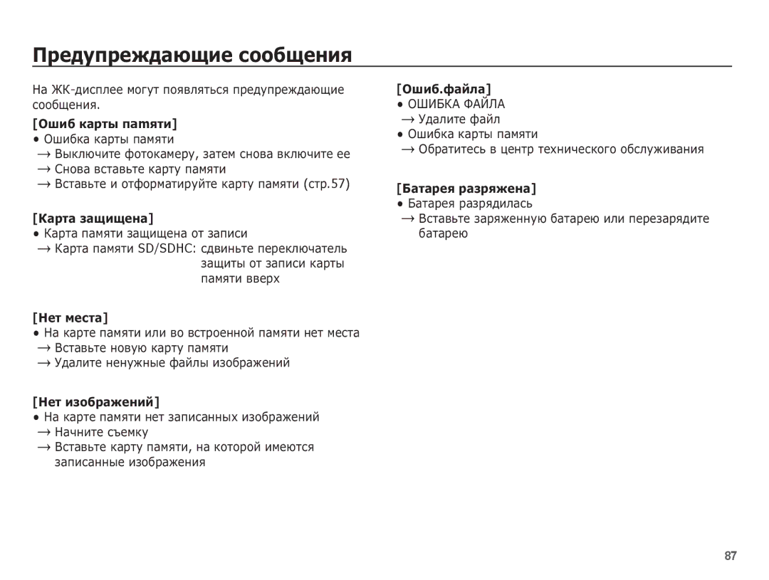 Samsung EC-PL80ZZBPSRU, EC-PL80ZZBPBRU ǷȘȍȌțȗȘȍȎȌȈȦȡȐȍ șȖȖȉȡȍȕȐȧ, ǴȈ Ǯǲ-ȌȐșȗȓȍȍ ȔȖȋțȚ ȗȖȧȊȓȧȚȤșȧ ȗȘȍȌțȗȘȍȎȌȈȦȡȐȍ șȖȖȉȡȍȕȐȧ 