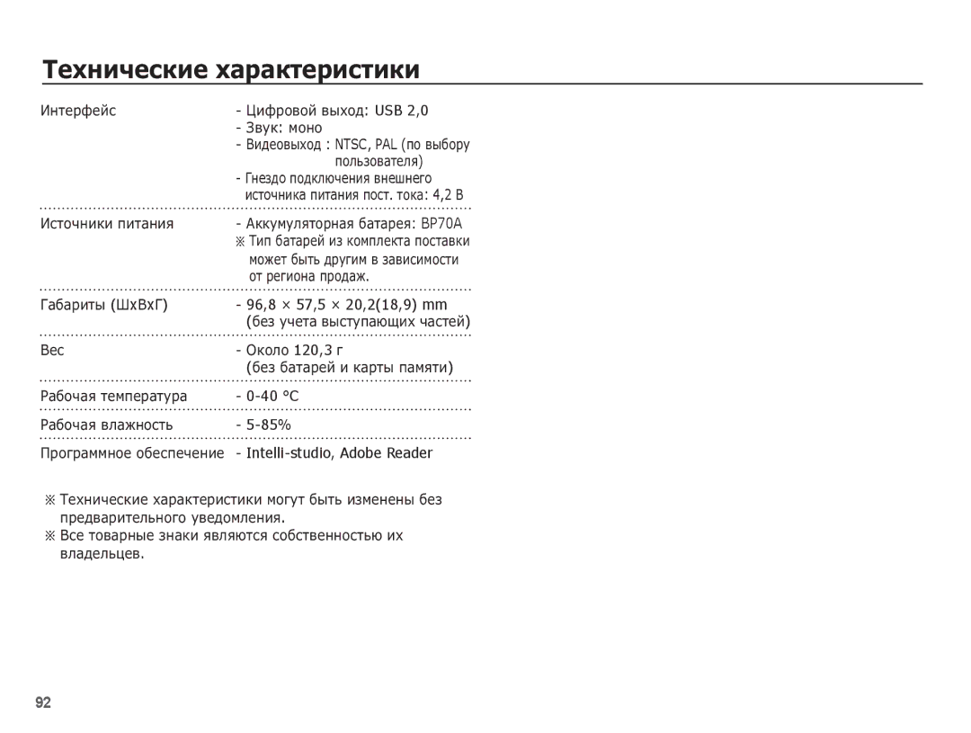 Samsung EC-PL80ZZBPBRU, EC-PL80ZZBPSRU manual ǶȒȖȓȖ 120,3 ȋ, 40 C, 85%, ǷȘȖȋȘȈȔȔȕȖȍ ȖȉȍșȗȍȟȍȕȐȍ Intelli-studio, Adobe Reader 