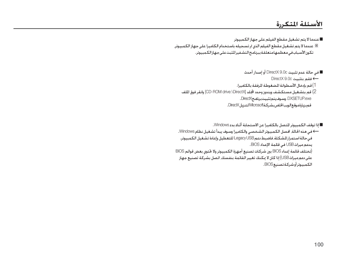 Samsung EC-PL80ZZBPSSA manual ǍůǞƸƃƵƳŽȚ ȥƾƷű ǟƴŸ ǛƴƸƱŽȚ ǕƭƲž ǚƸưƪů ǛƄƁ ǽ ƾžǋƶŸ, DirectXǃžƾſǍŮǁƸƃƅůǛƄƁȯǞŴȶ.DXSETUP.exe 