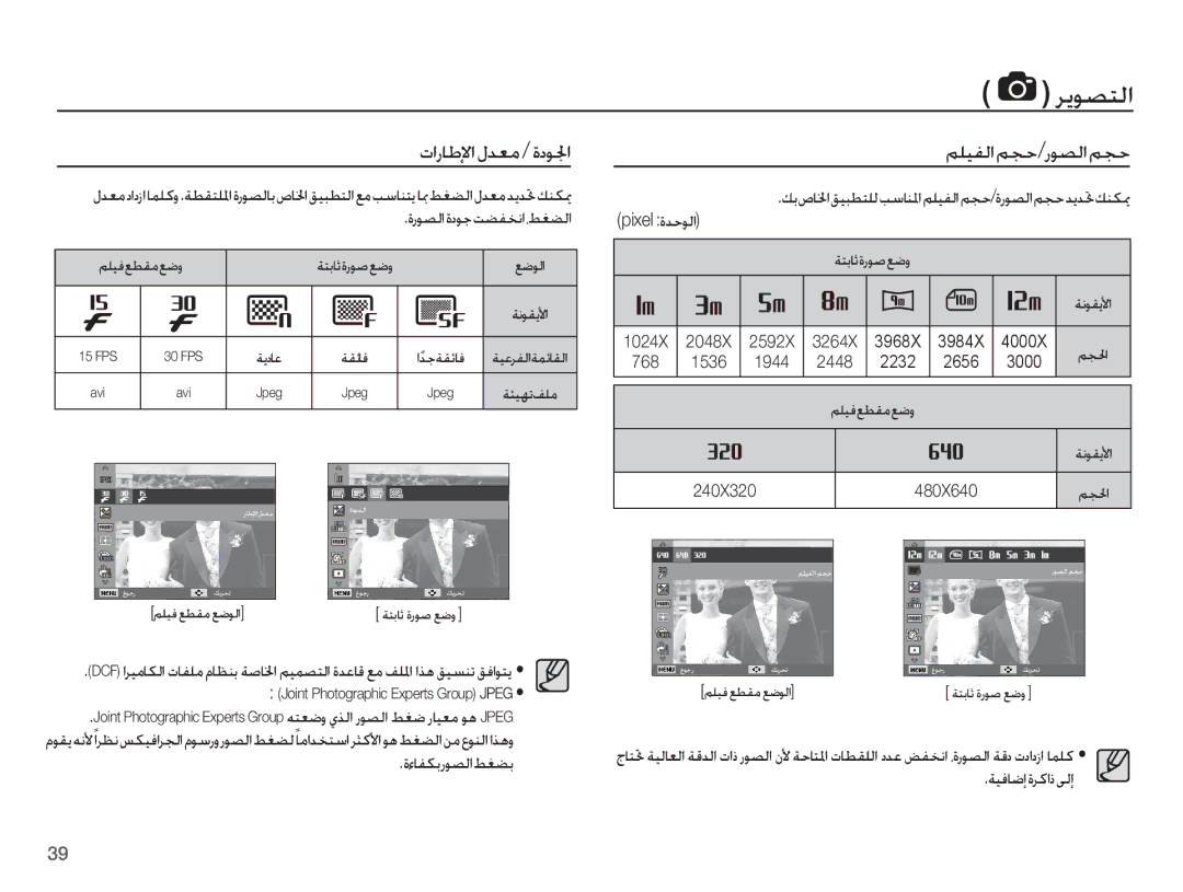 Samsung EC-PL80ZZBPLSA manual ǛƴƸƱŽȚǛƆŲ/ȤǞƫŽȚǛƆŲ, ȜȤǞƫŽȚȜȢǞűǁƬƱƈſȚȆǓưƬŽȚ, ȜȔƾƱƳŮȤǞƫŽȚǓưƬŮ, Pixel ȜǋŲǞŽȚ, ǀƸźƾǤȘȜǍżȚȣǟŽȘ 