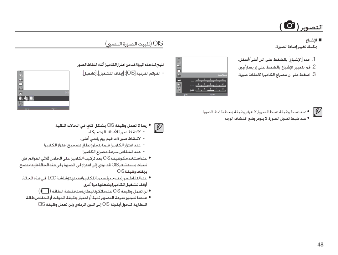 Samsung EC-PL80ZZBPRIL, EC-PL80ZZDPRIR manual ȸǍƫƃŽȚ ȜȤǞƫŽȚ ǁƸƃƅů OIS, ȬƾƃŵȁȚ ȜȤǞƫŽȚ ȜȔƾǤȘ ǍƸƸưů ǙƶƳƚ, OISǀƱƸŷȶȯƾƲƁƼŮ 