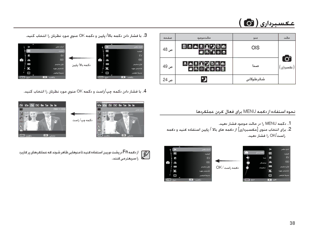 Samsung EC-PL80ZZBPLIL manual ǊǥƀȢ Ȥƾƪź ȚȤ OK/ǁŴȚȤ, ǊƶƶɨɬžǍƄƯɭǍŴȚȤ, ƾƀȢǍɳƴƵŸ ȴȢǍɨ ȲƾƯź ɞȚǍŮ Menu ǝƵɨȢ ȥȚ ȵȢƾƱƄŴȚ ȵǞƇſ 