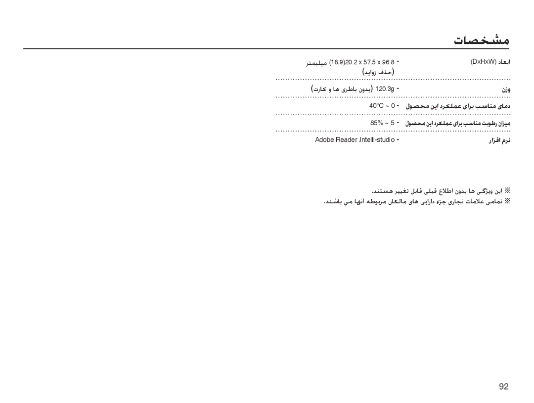 Samsung EC-PL80ZZDPSME, EC-PL80ZZDPRIR, EC-PL80ZZBPRIL, EC-PL80ZZBPSIL manual ǊɭȚȶȥ ȯǌŲ ȜȤƾɨ ȶ ƾƀ ɞǍŶƾŮ ȴȶǋŮ 120.3g, ȤȚǎźȚ ȳǍſ 