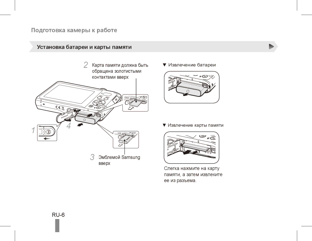 Samsung EC-PL80ZZBPBIT, EC-PL81ZZBPRE1, EC-PL81ZZBPBE1, EC-PL81ZZBPSE1, EC-PL81ZZBPLE1 RU-6, Установка батареи и карты памяти 