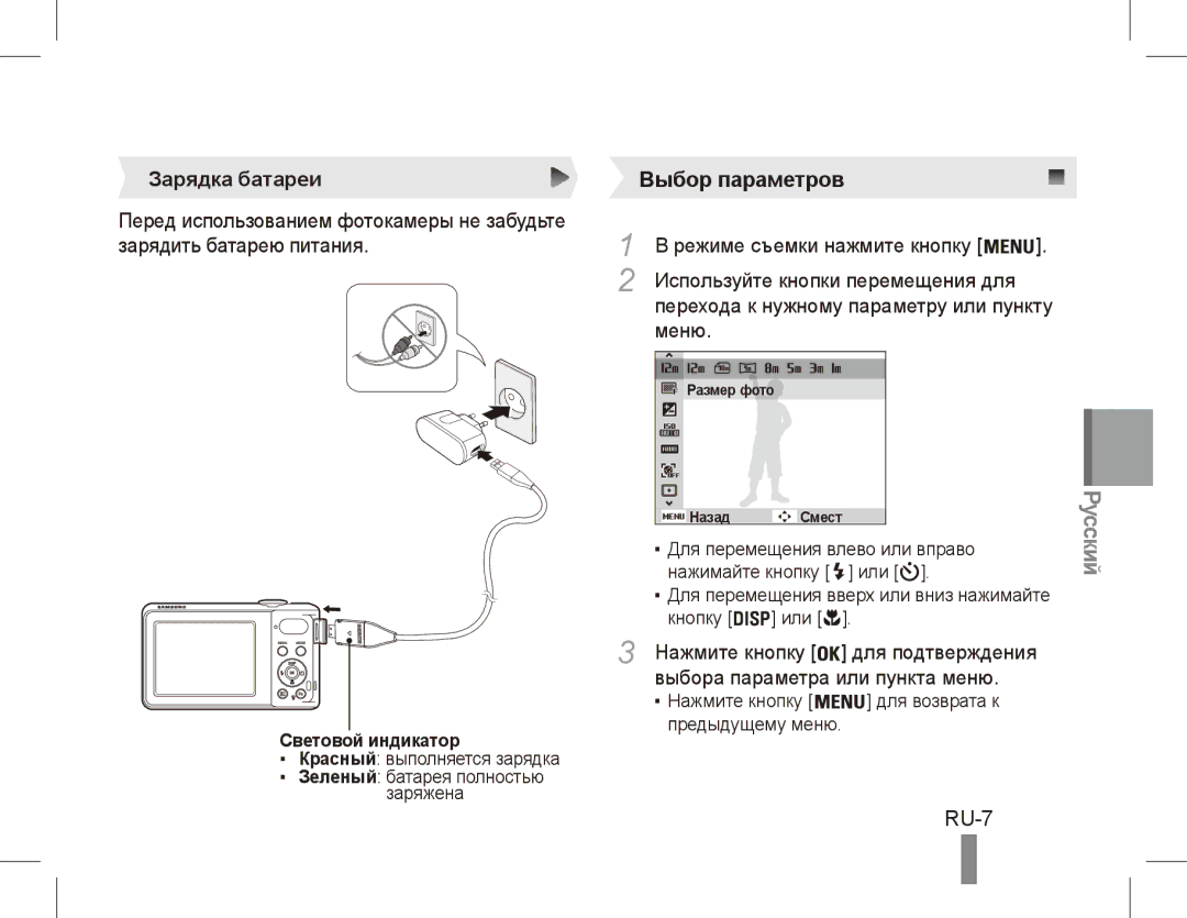 Samsung EC-PL80ZZBPSIT, EC-PL81ZZBPRE1, EC-PL81ZZBPBE1 manual RU-7, Зарядка батареи Выбор параметров, Световой индикатор 