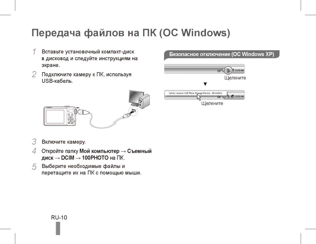 Samsung EC-PL80ZZDPRIR, EC-PL81ZZBPRE1 manual Передача файлов на ПК ОС Windows, RU-10, Диск → Dcim → 100PHOTO на ПК 