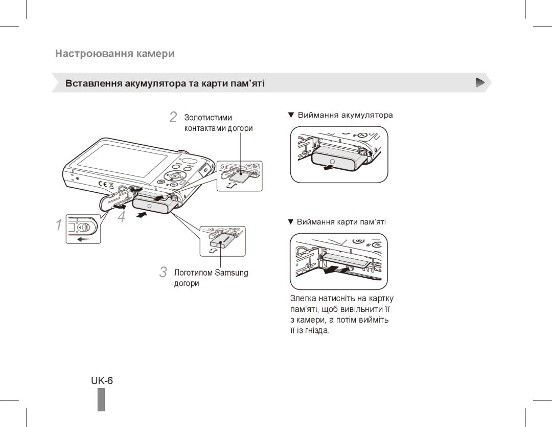 Samsung EC-PL80ZZBPBIT, EC-PL81ZZBPRE1, EC-PL81ZZBPBE1, EC-PL81ZZBPSE1 manual UK-6, Вставлення акумулятора та карти пам’яті 