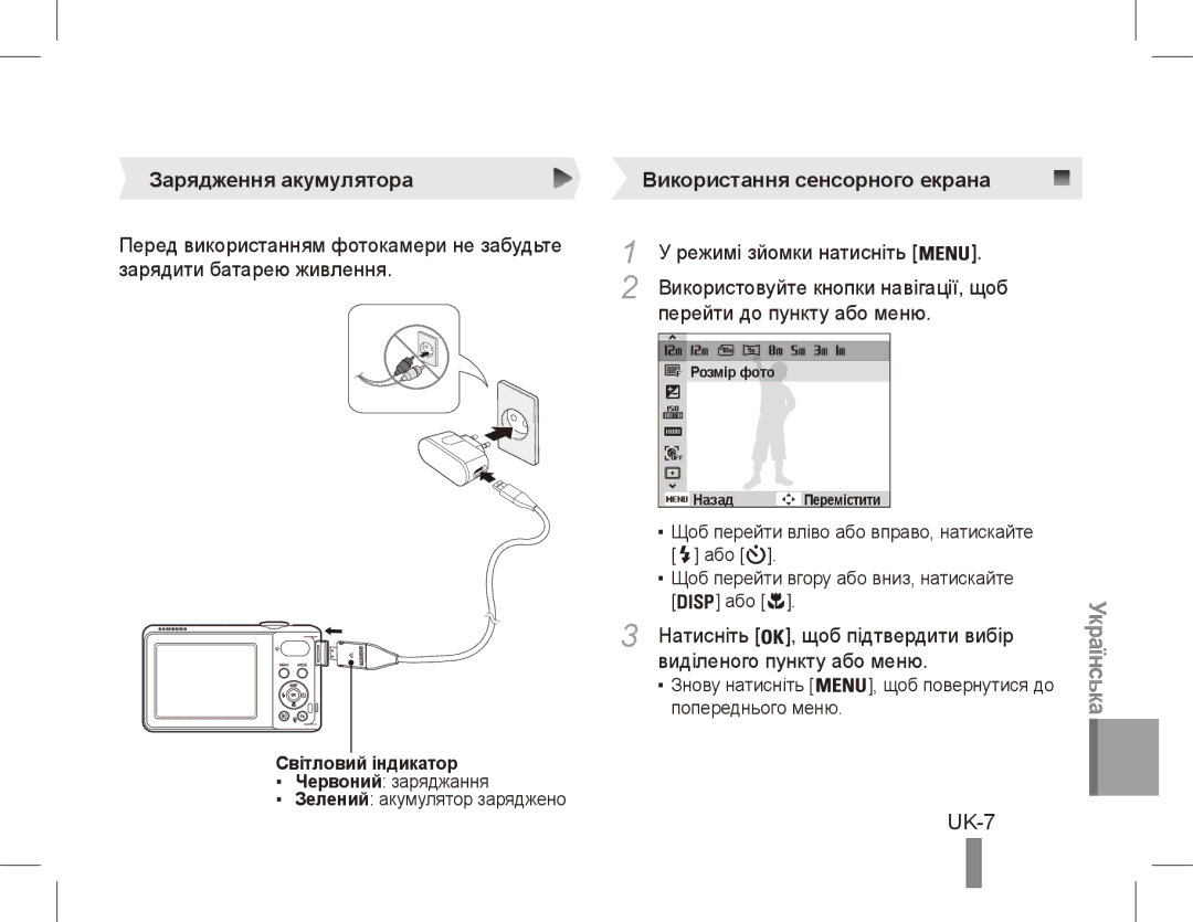 Samsung EC-PL80ZZBPSIT manual UK-7, Зарядження акумулятора Використання сенсорного екрана, Перейти до пункту або меню 