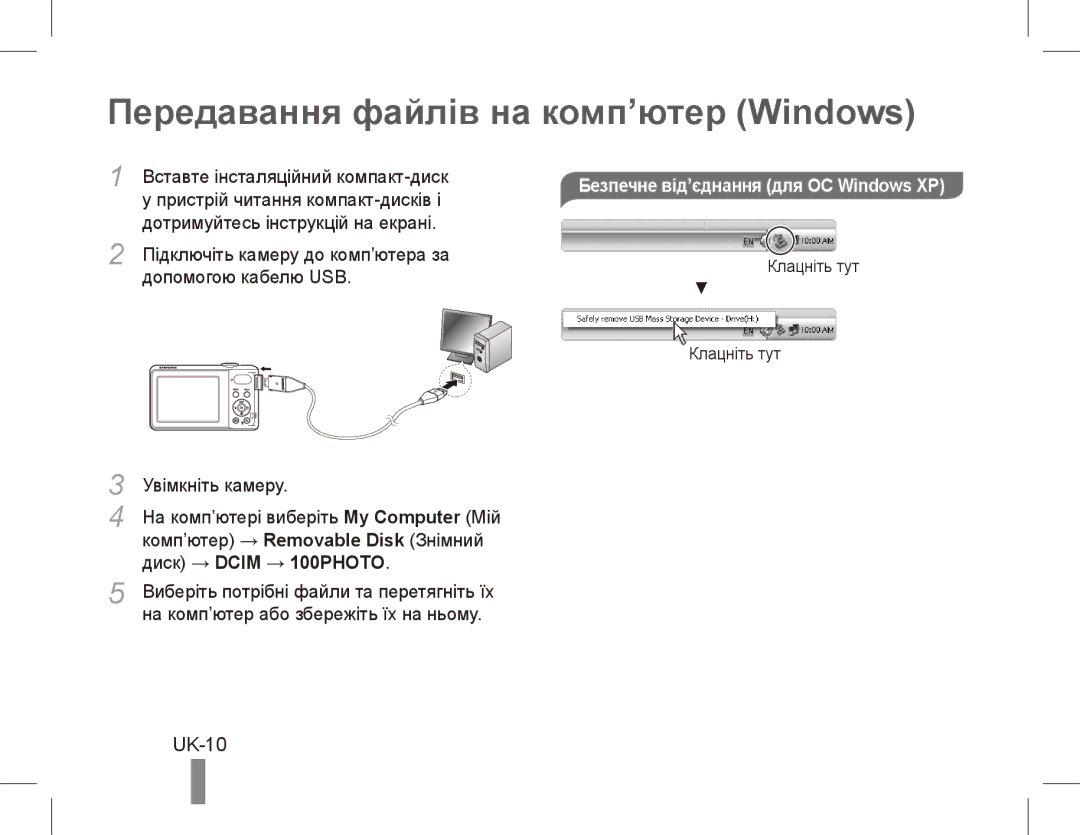 Samsung EC-PL80ZZDPRIR, EC-PL81ZZBPRE1 manual Передавання файлів на комп’ютер Windows, UK-10, Диск → Dcim → 100PHOTO 