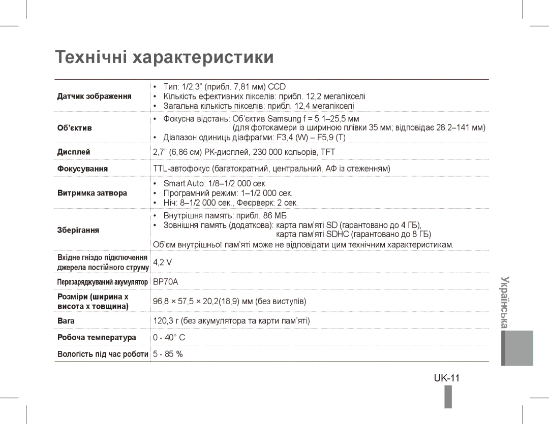 Samsung EC-PL80ZZBPRIL, EC-PL81ZZBPRE1, EC-PL81ZZBPBE1, EC-PL81ZZBPSE1, EC-PL81ZZBPLE1 manual Технічні характеристики, UK-11 