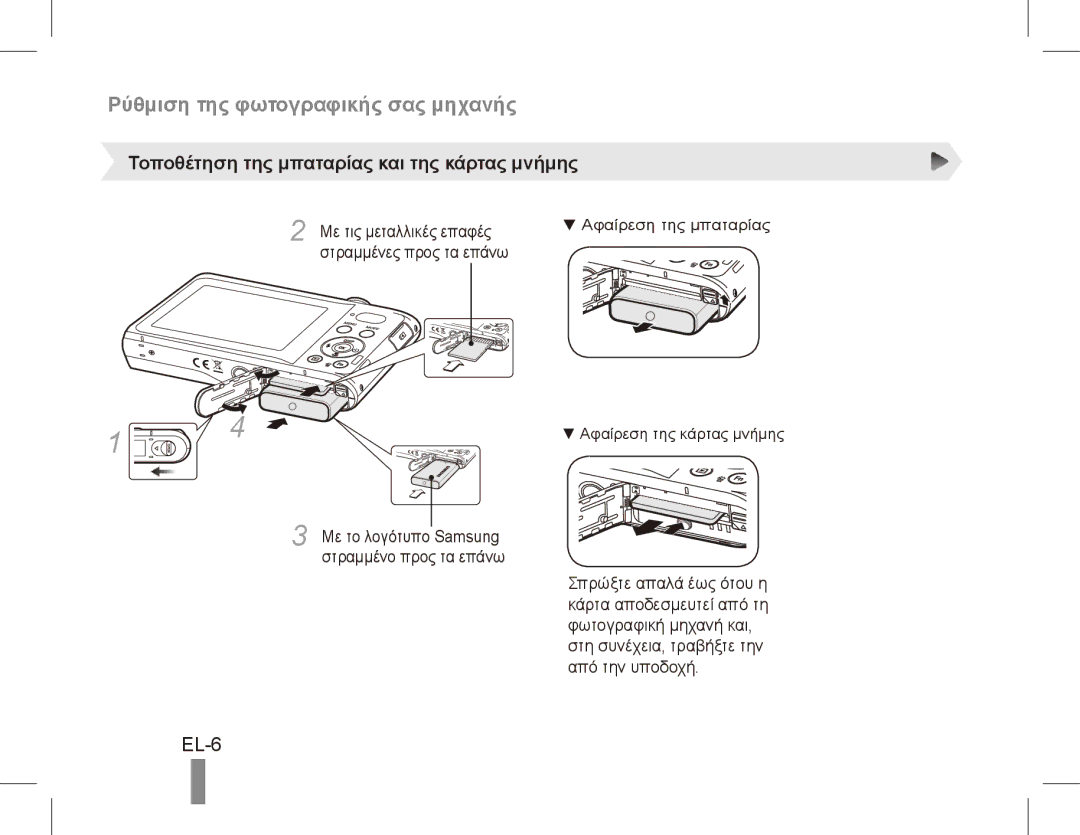 Samsung EC-PL80ZZBPBVN manual Ρύθμιση της φωτογραφικής σας μηχανής, EL-6, Τοποθέτηση της μπαταρίας και της κάρτας μνήμης 