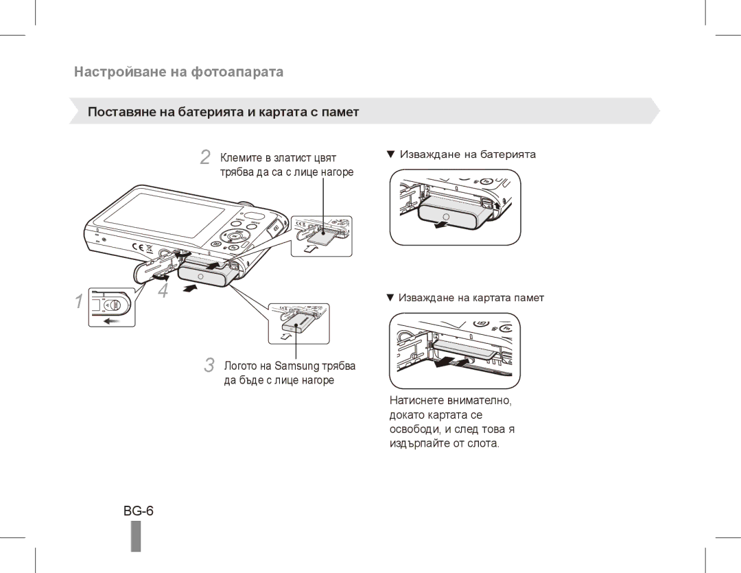 Samsung EC-PL80ZZDPSIR, EC-PL81ZZBPRE1 manual Настройване на фотоапарата, BG-6, Поставяне на батерията и картата с памет 