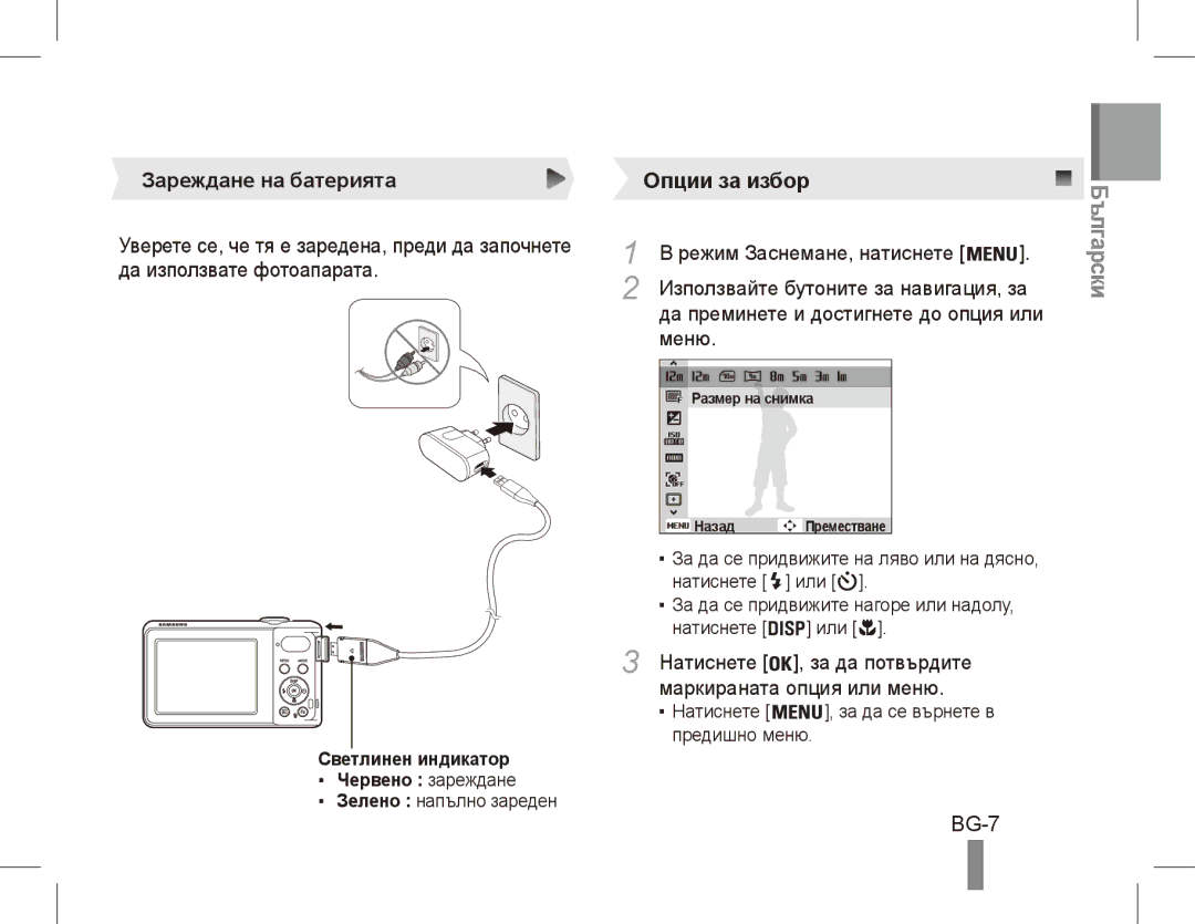 Samsung EC-PL80ZZBPLIL manual BG-7, Зареждане на батерията, Режим Заснемане, натиснете, Меню, Маркираната опция или меню 