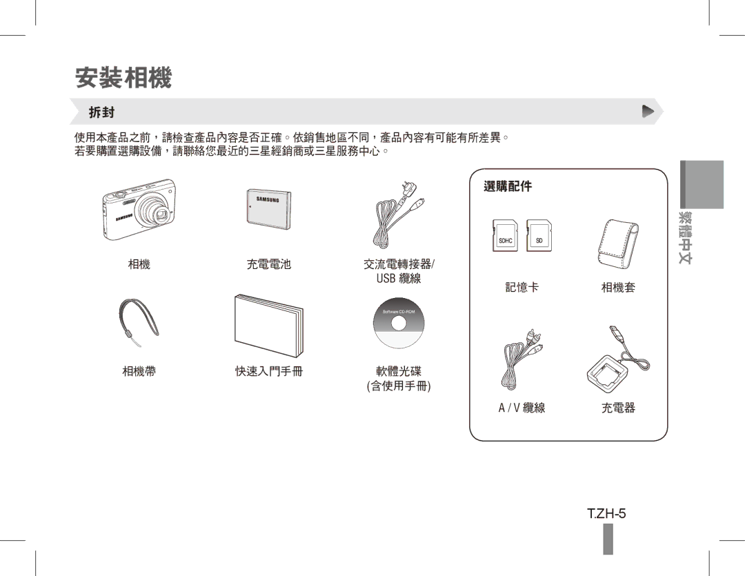 Samsung EC-PL80ZZDPLIR, EC-PL81ZZBPRE1, EC-PL81ZZBPBE1, EC-PL81ZZBPSE1, EC-PL81ZZBPLE1, EC-PL80ZZBPBE1 manual 安裝相機, ZH-5 