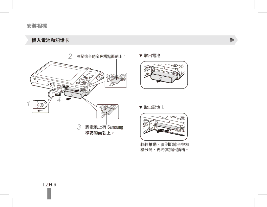 Samsung EC-PL80ZZBPBVN, EC-PL81ZZBPRE1, EC-PL81ZZBPBE1, EC-PL81ZZBPSE1, EC-PL81ZZBPLE1, EC-PL80ZZBPBE1 ZH-6, 將電池上有 Samsung 