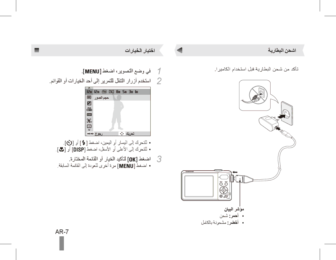 Samsung EC-PL80ZZBPBIT, EC-PL81ZZBPRE1 manual AR-7, مئاوقلا وأ تارايخلا دحأ ىلإ ريرمتلل لقنتلا رارزأ مدختسا2, ةيراطبلا نحشا 