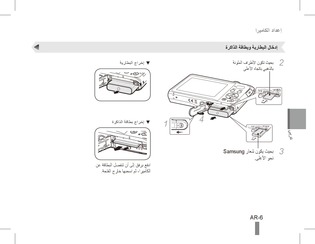 Samsung EC-PL80ZZBPSIT, EC-PL81ZZBPRE1 manual AR-6, ةركاذلا ةقاطبو ةيراطبلا لاخدإ, Samsung راعش نوكي ثيحب3 ىلعلأا وحن 