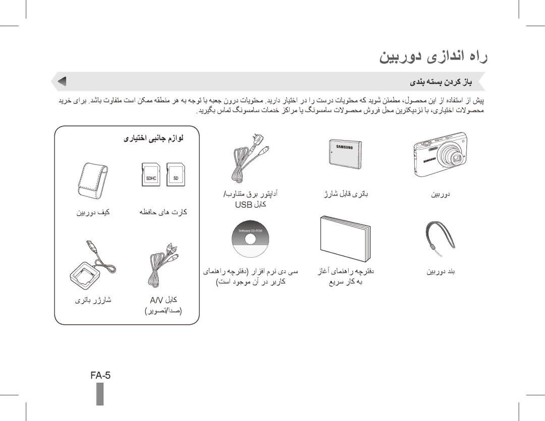 Samsung EC-PL80ZZDPRME, EC-PL81ZZBPRE1, EC-PL81ZZBPBE1 نیبرود یزادنا هار, FA-5, یدنب هتسب ندرک زاب, یرایتخا یبناج مزاول 