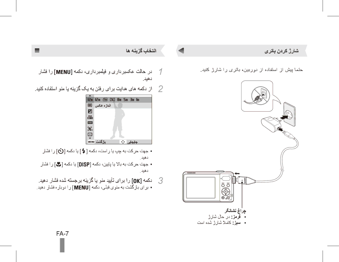 Samsung EC-PL80ZZBPBVN manual FA-7, اه هنیزگ باختنا, یرتاب ندرک ژراش, رگناشن غارچ ژراش لاح رد زمرق تسا هدش ژراش لاماکً زبس 