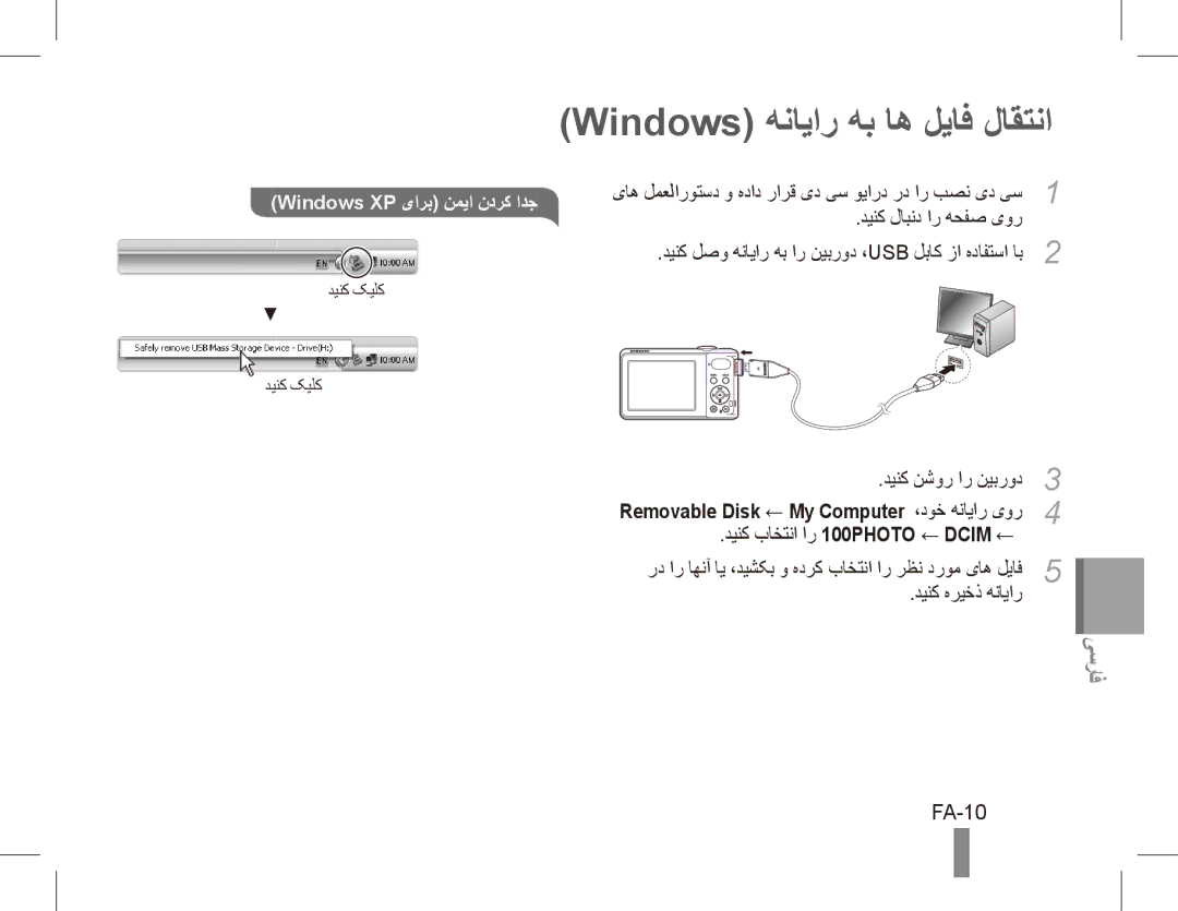 Samsung EC-PL80ZZBPSE3, EC-PL81ZZBPRE1 manual Windows هنایار هب اه لیاف لاقتنا, FA-10, دینک باختنا ار 100PHOTO ← Dcim ← 